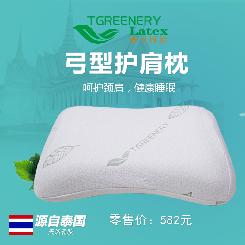 弓型護肩